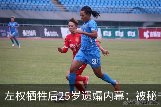 左权牺牲后25岁遗孀内幕：被秘书迎娶，建国后丈夫卷入山西权力争斗