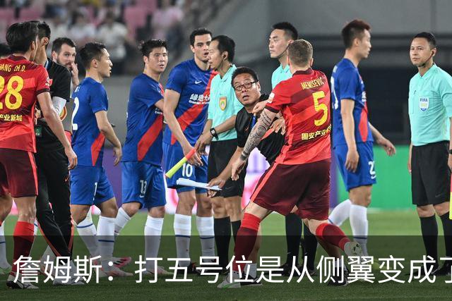 詹姆斯：打五号位是从侧翼变成了内线中枢 防守成第二道防线